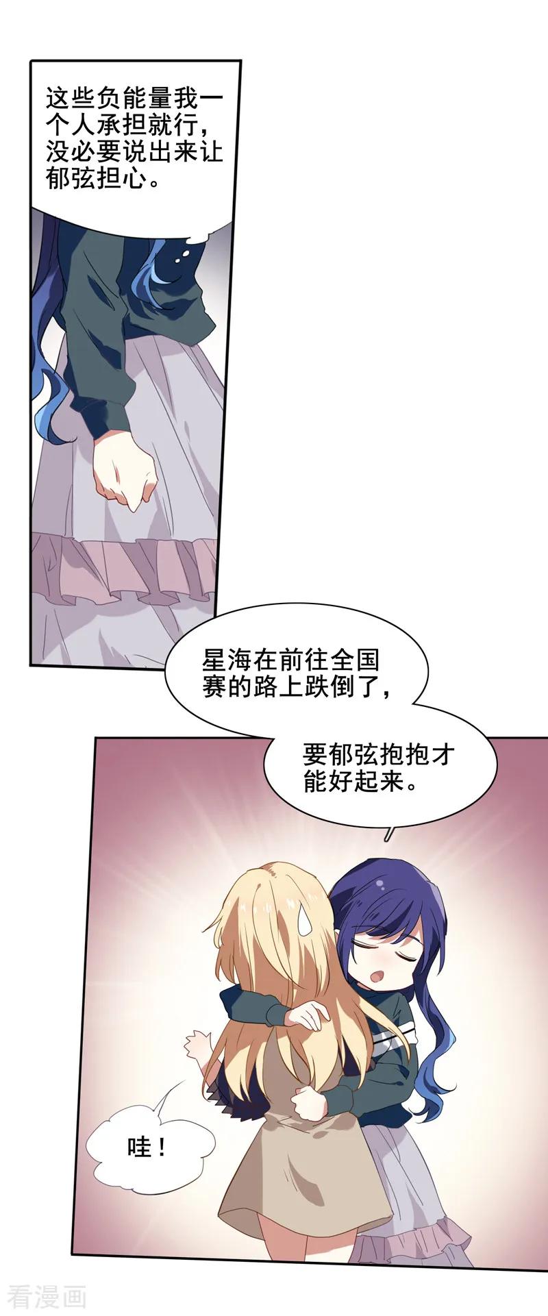 《星梦偶像计划》第156话 第7页