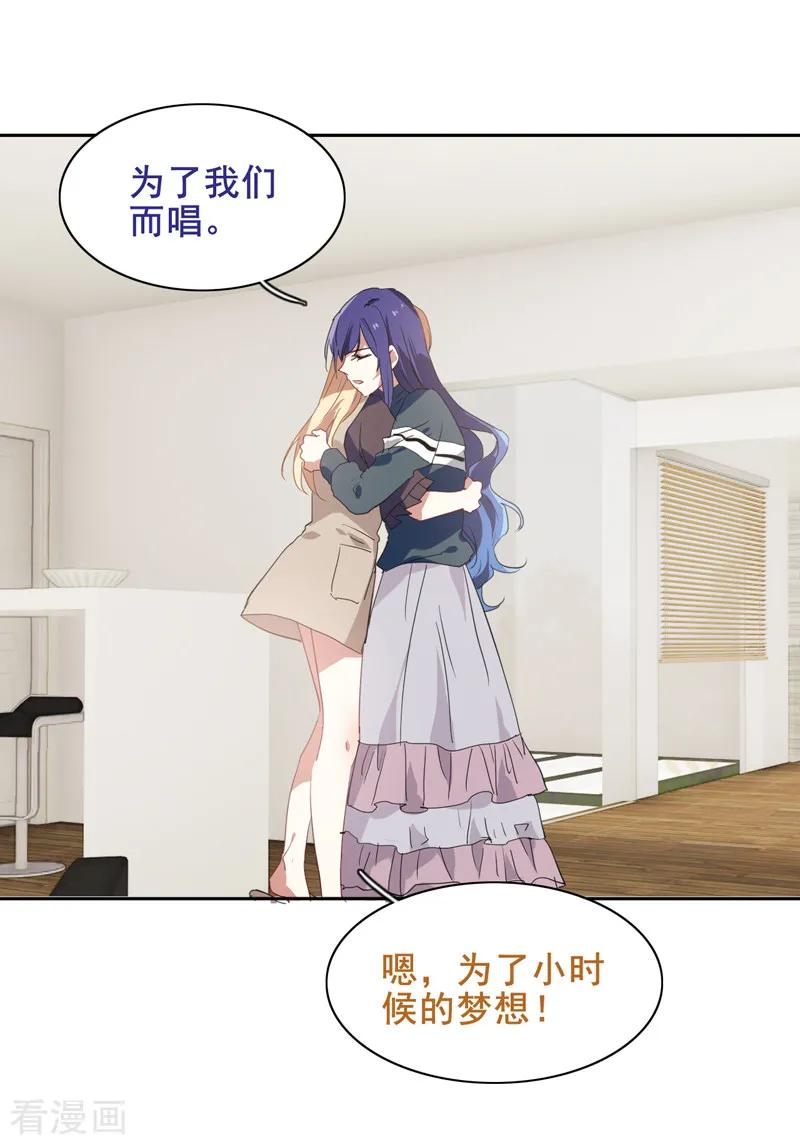 《星梦偶像计划》第156话 第15页