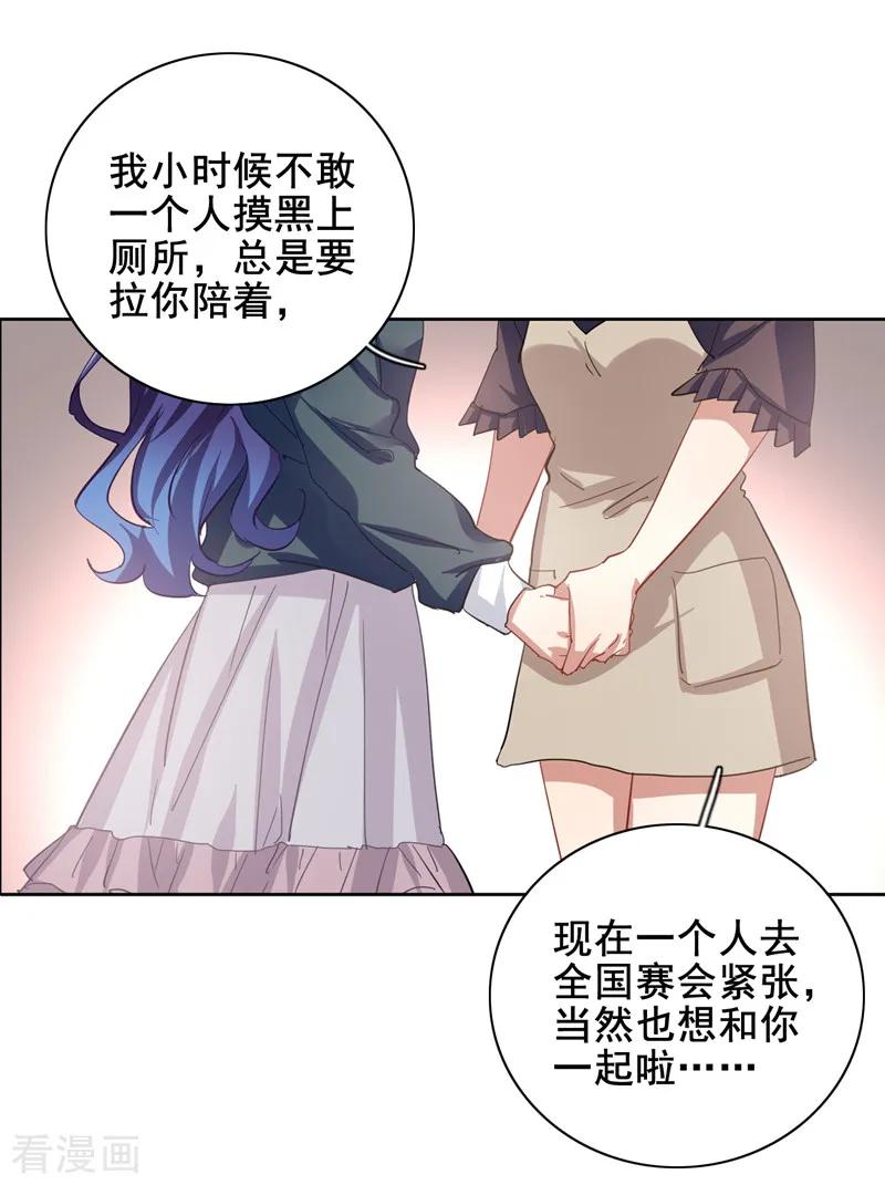 《星梦偶像计划》第156话 第13页
