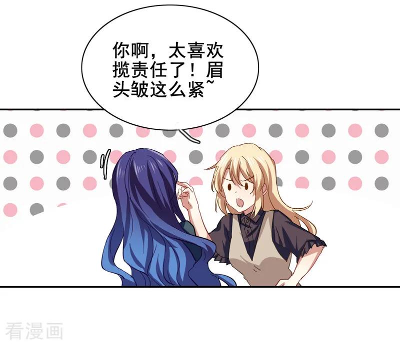 《星梦偶像计划》第156话 第11页