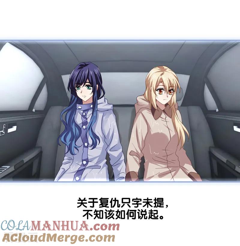 《星梦偶像计划》第156话 第4页