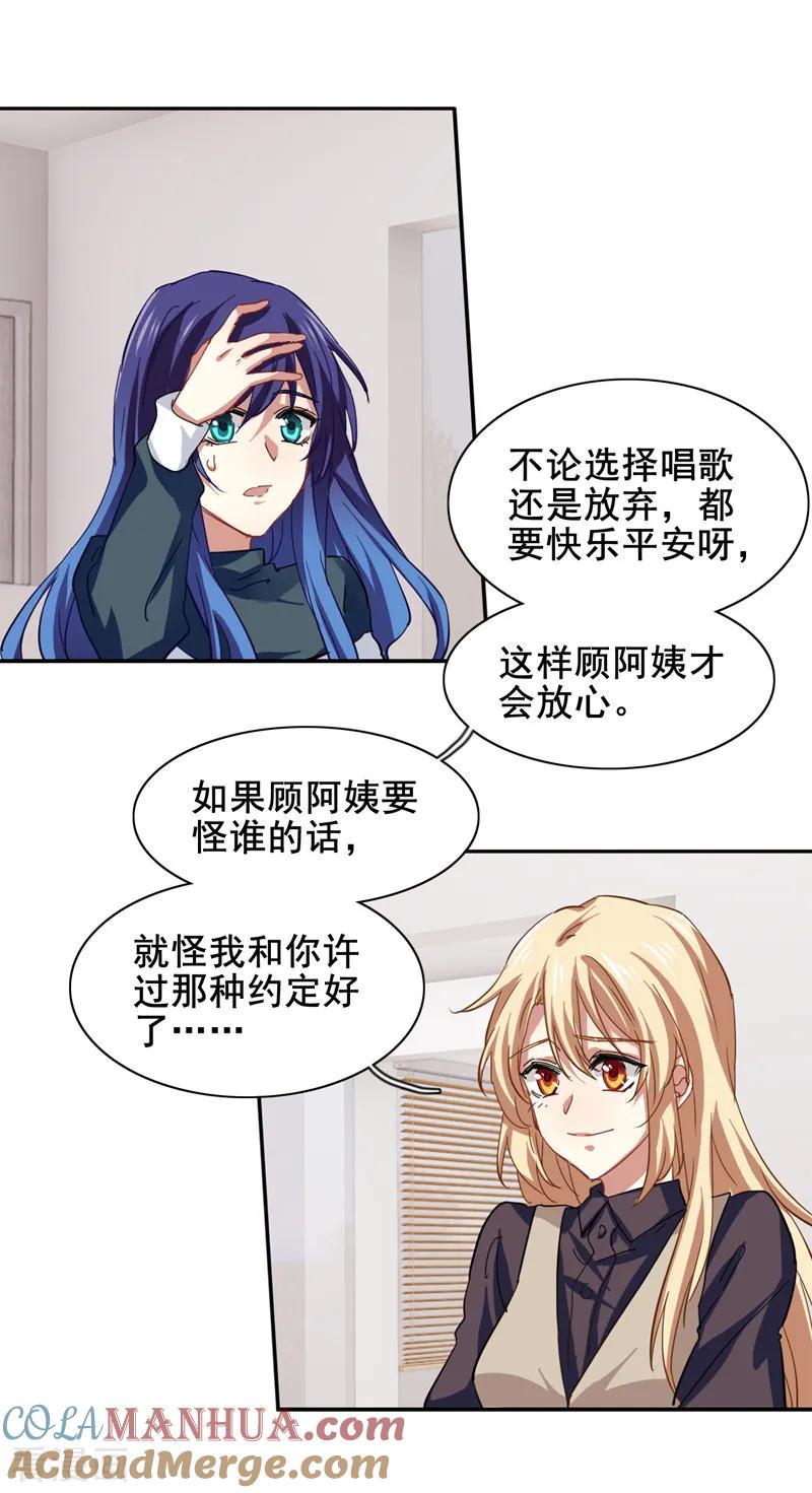 《星梦偶像计划》第156话 第12页