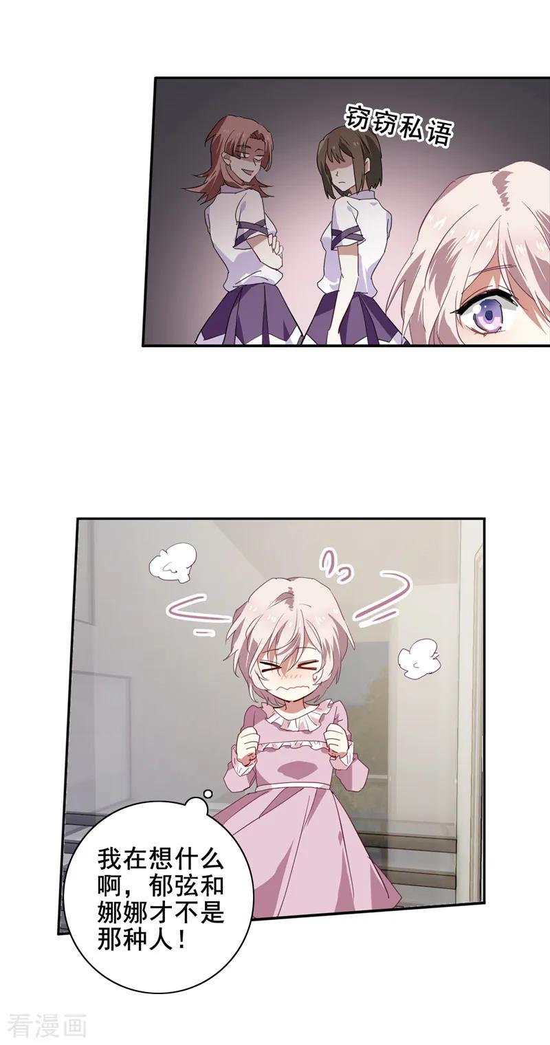 《星梦偶像计划》第156话 第17页