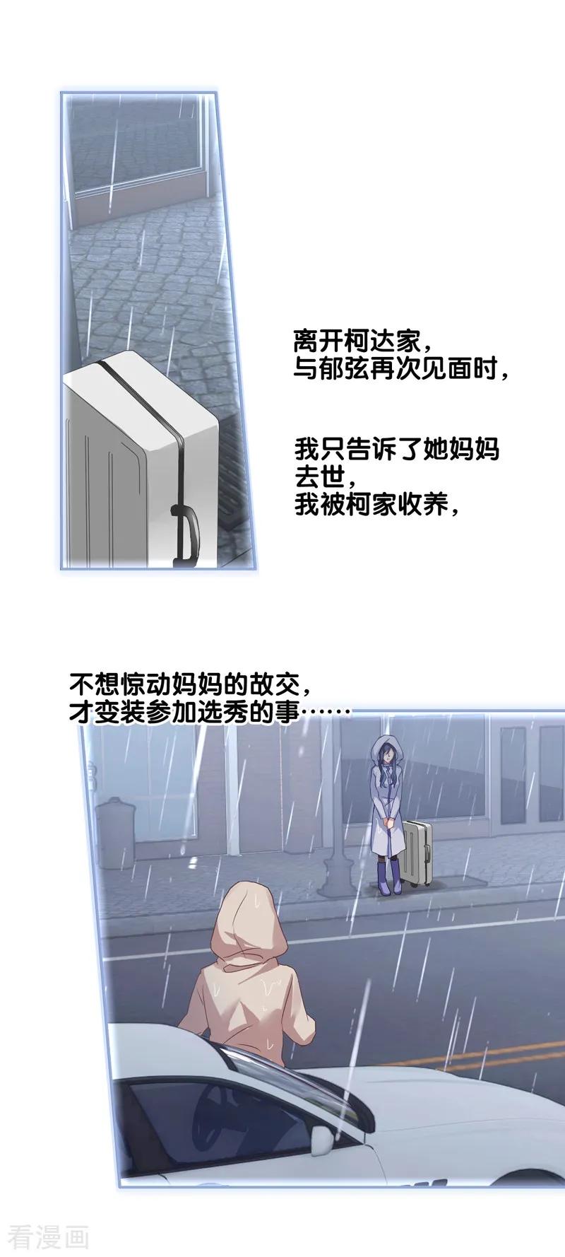 《星梦偶像计划》第156话 第3页