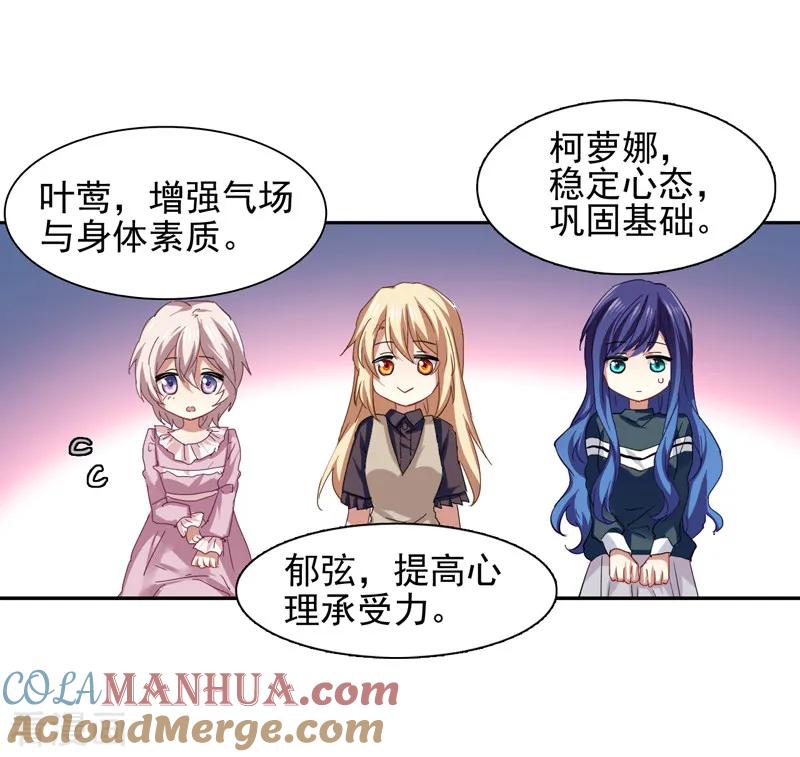 《星梦偶像计划》第157话 第19页