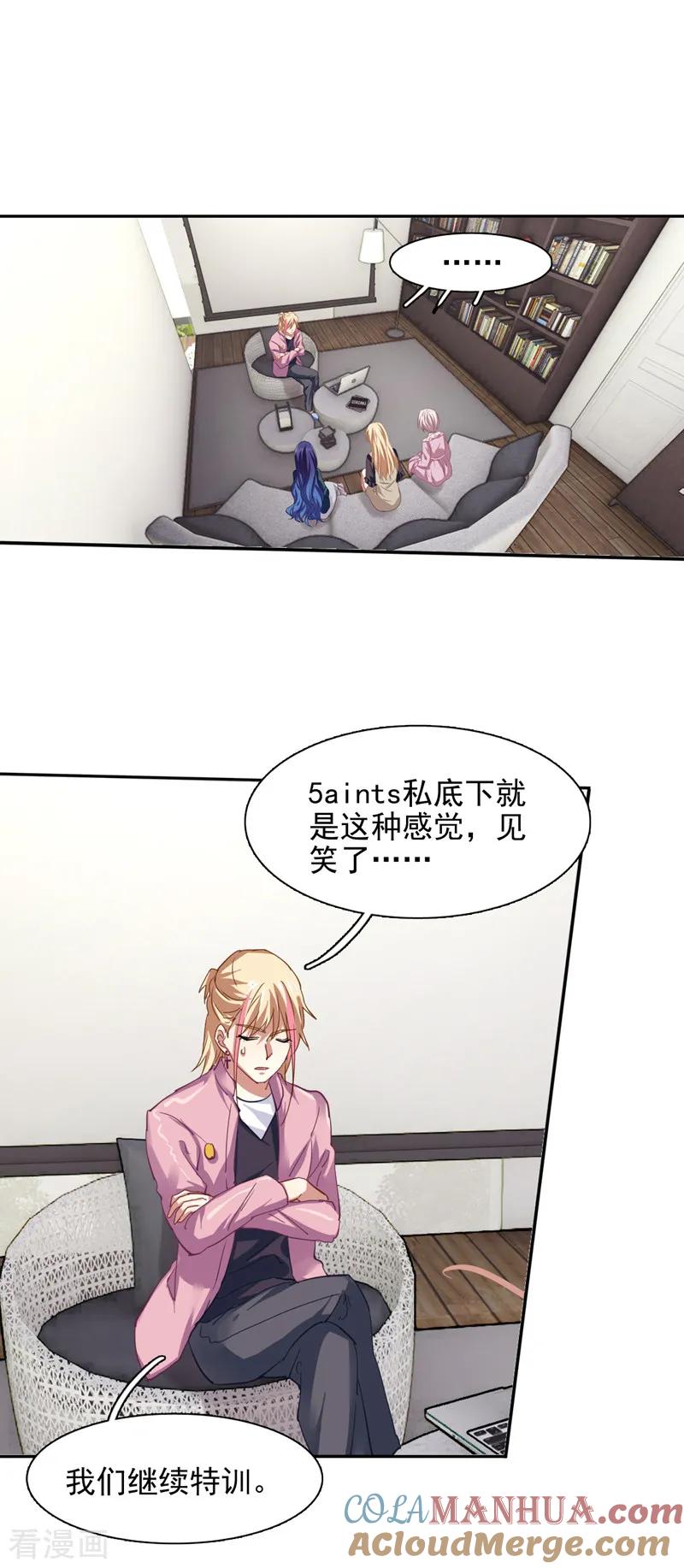 《星梦偶像计划》第157话 第17页