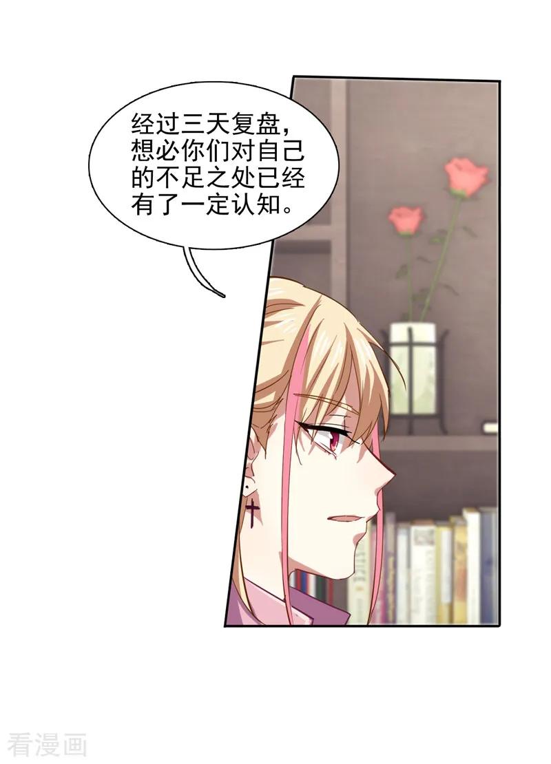 《星梦偶像计划》第157话 第18页