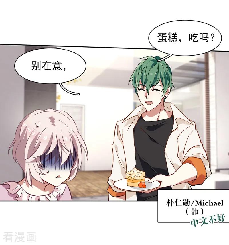 《星梦偶像计划》第157话 第8页