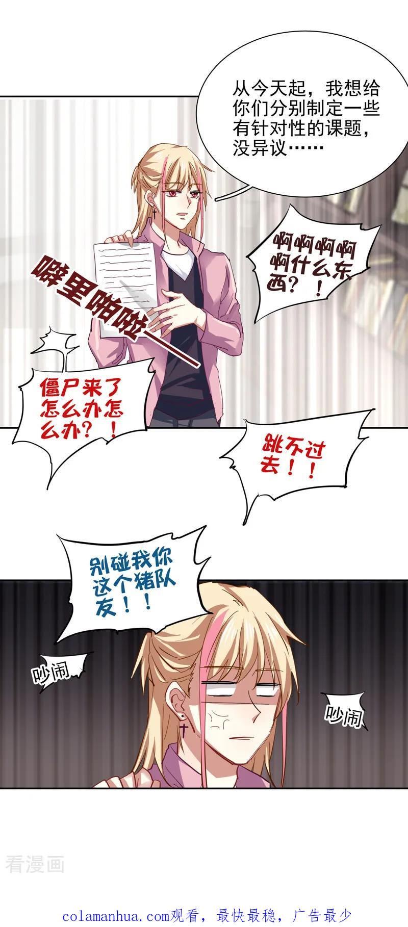 《星梦偶像计划》第157话 第20页