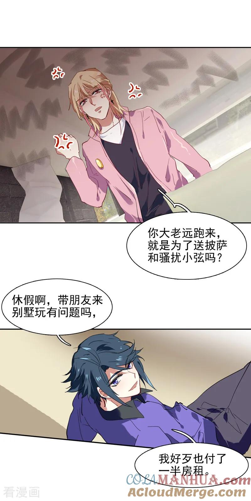 《星梦偶像计划》第157话 第11页