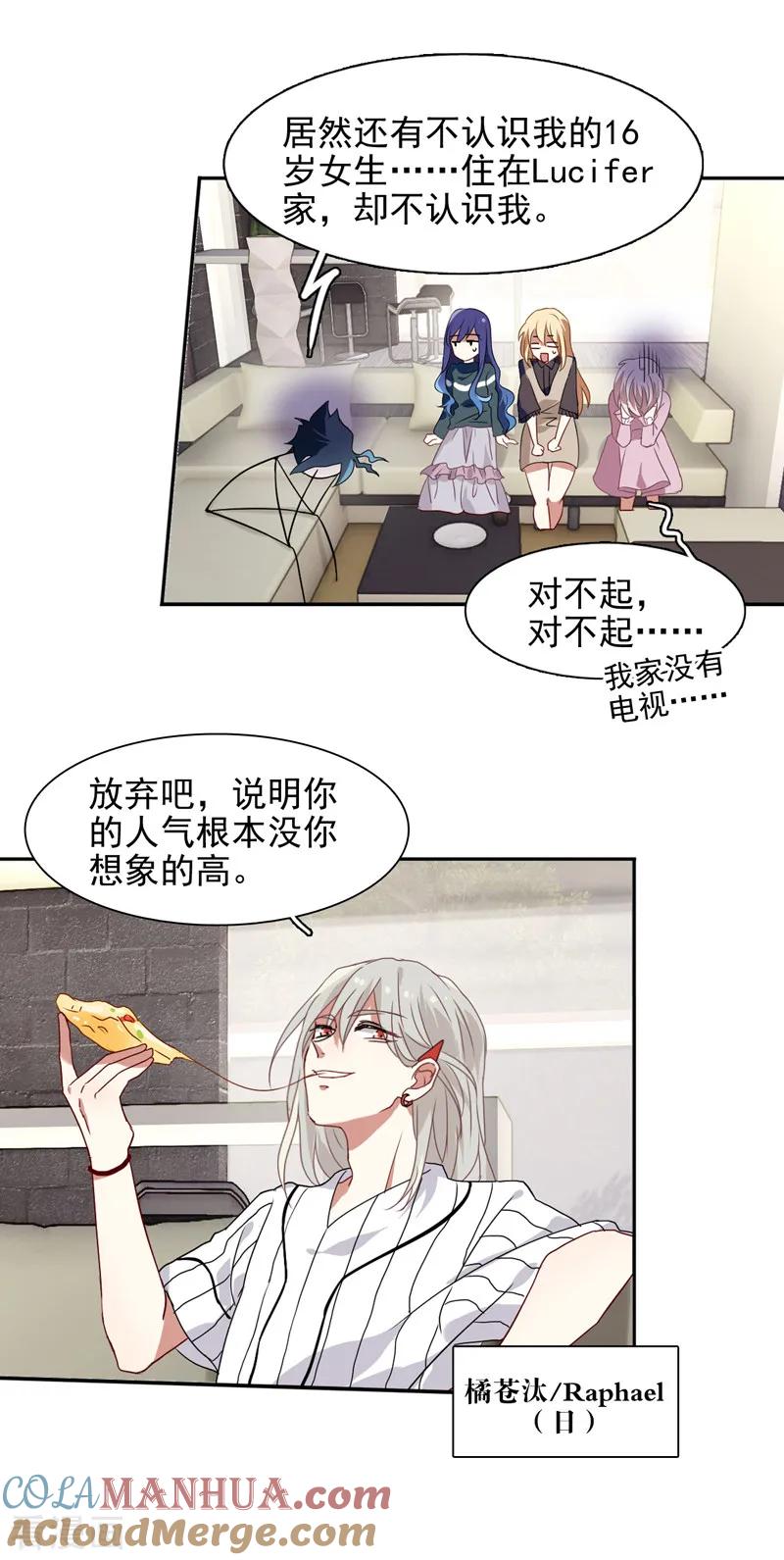 《星梦偶像计划》第157话 第7页