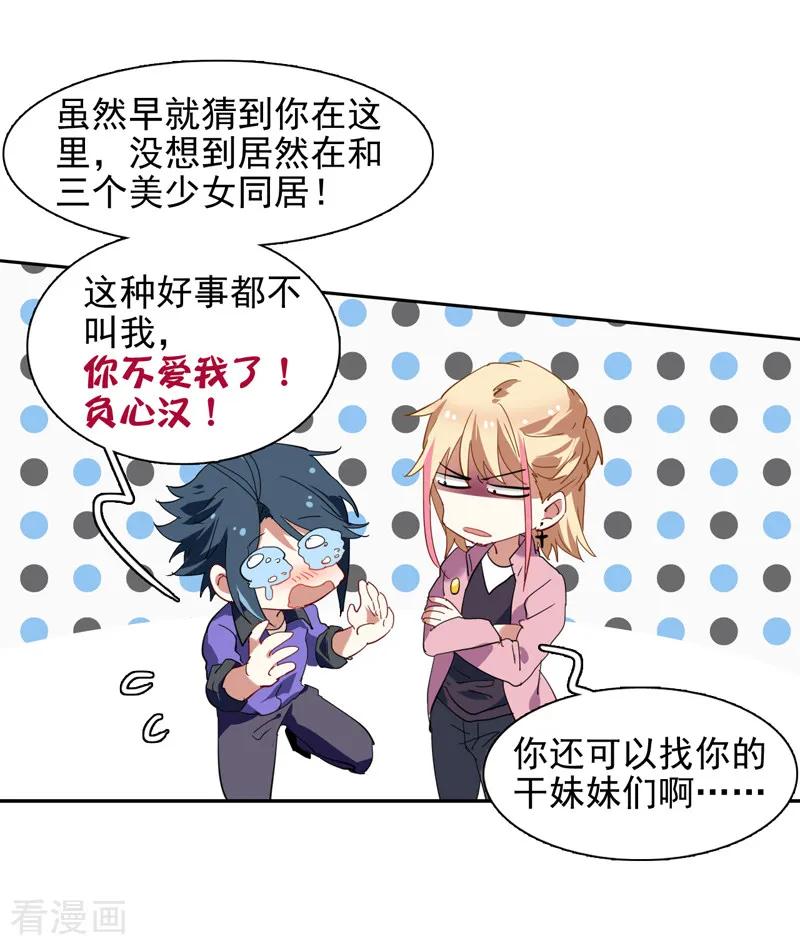 《星梦偶像计划》第157话 第12页