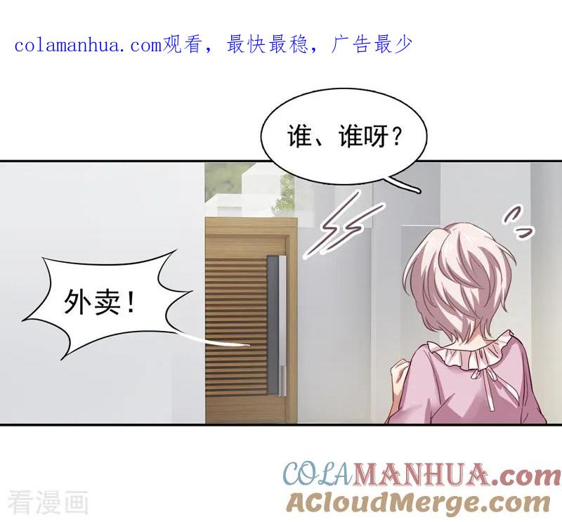 《星梦偶像计划》第157话 第1页
