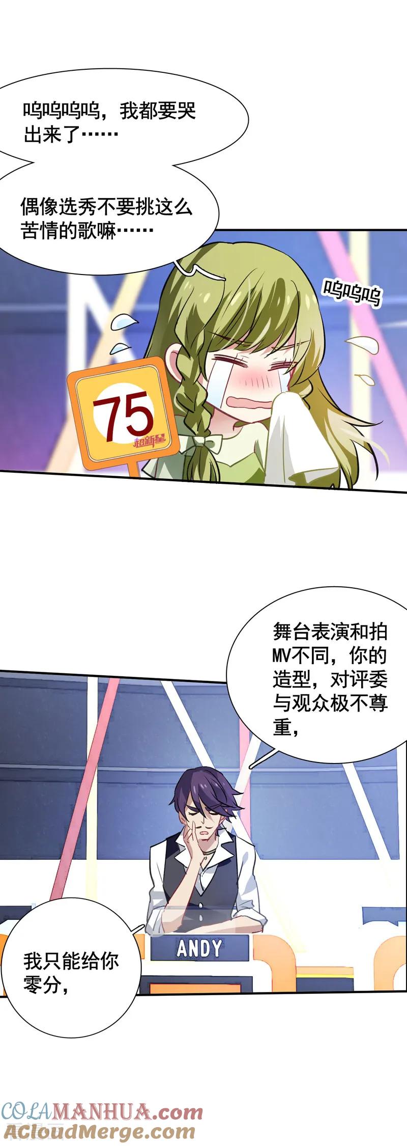 《星梦偶像计划》第16话 第21页
