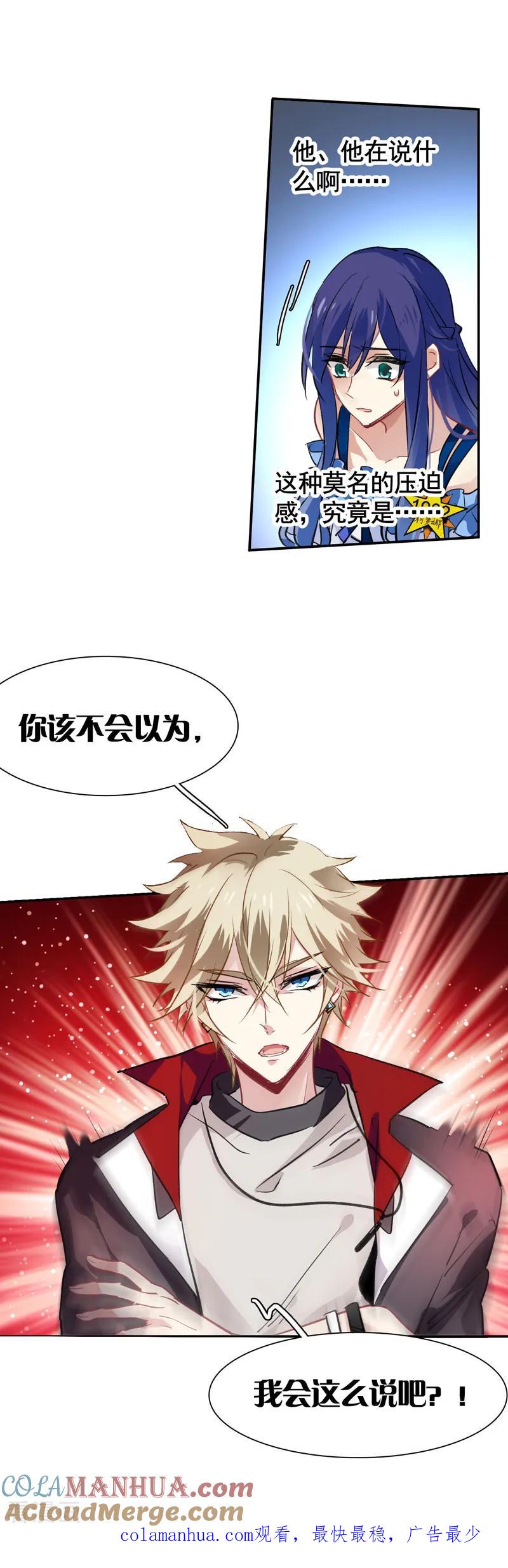 《星梦偶像计划》第16话 第25页