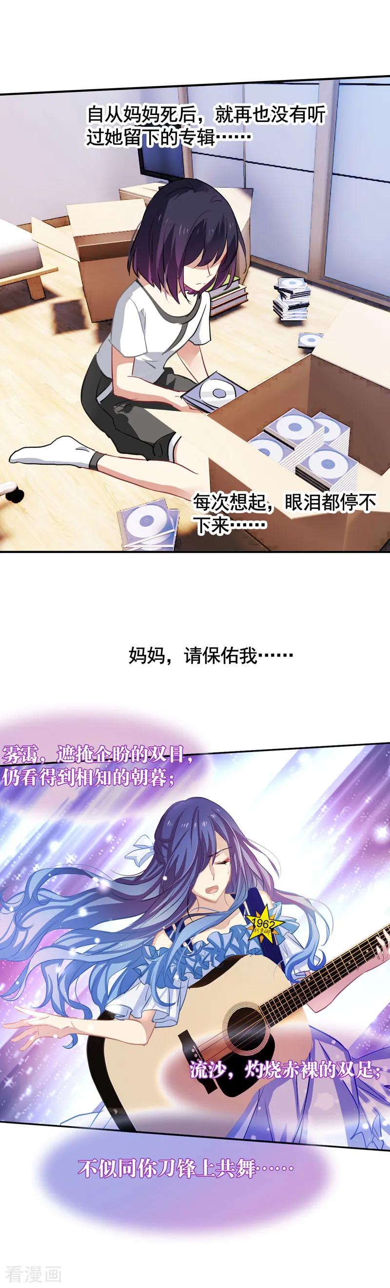 《星梦偶像计划》第16话 第14页