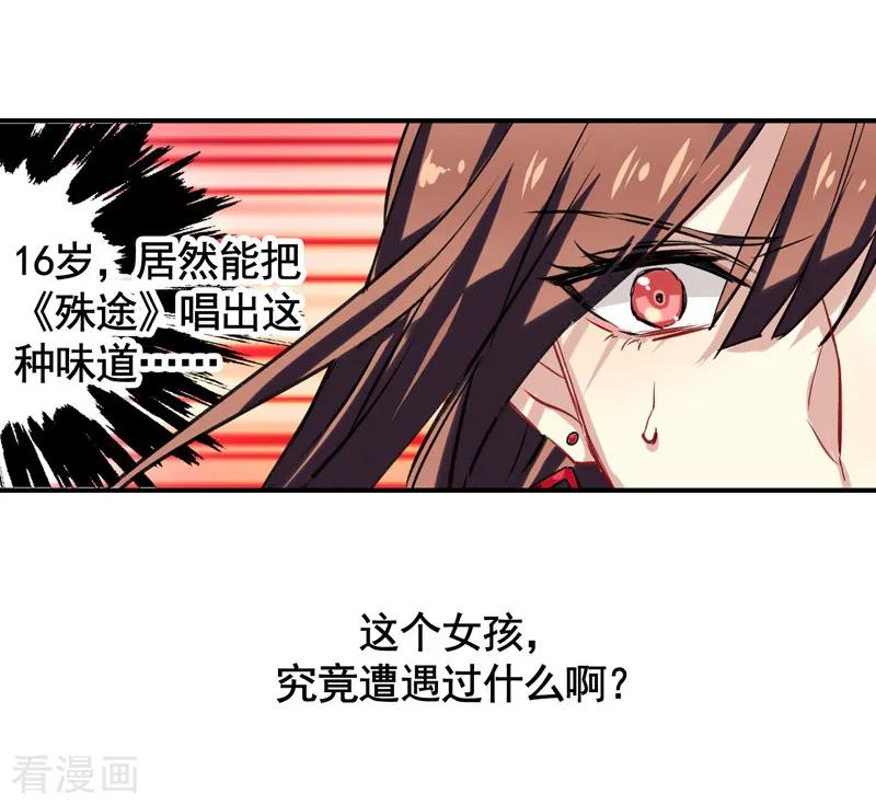 《星梦偶像计划》第16话 第16页