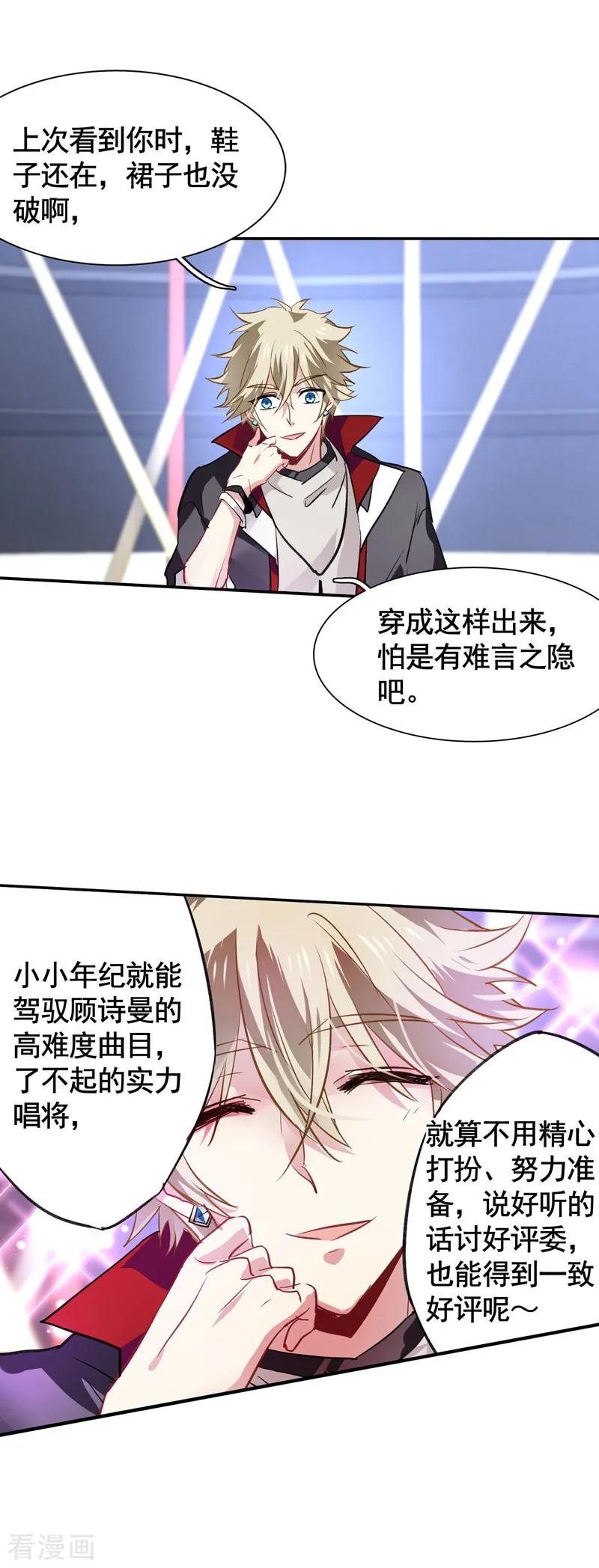 《星梦偶像计划》第16话 第24页