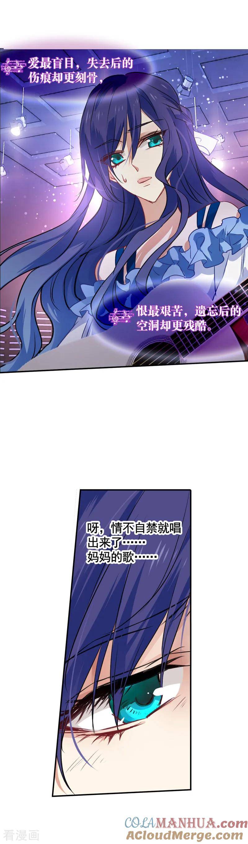 《星梦偶像计划》第16话 第13页