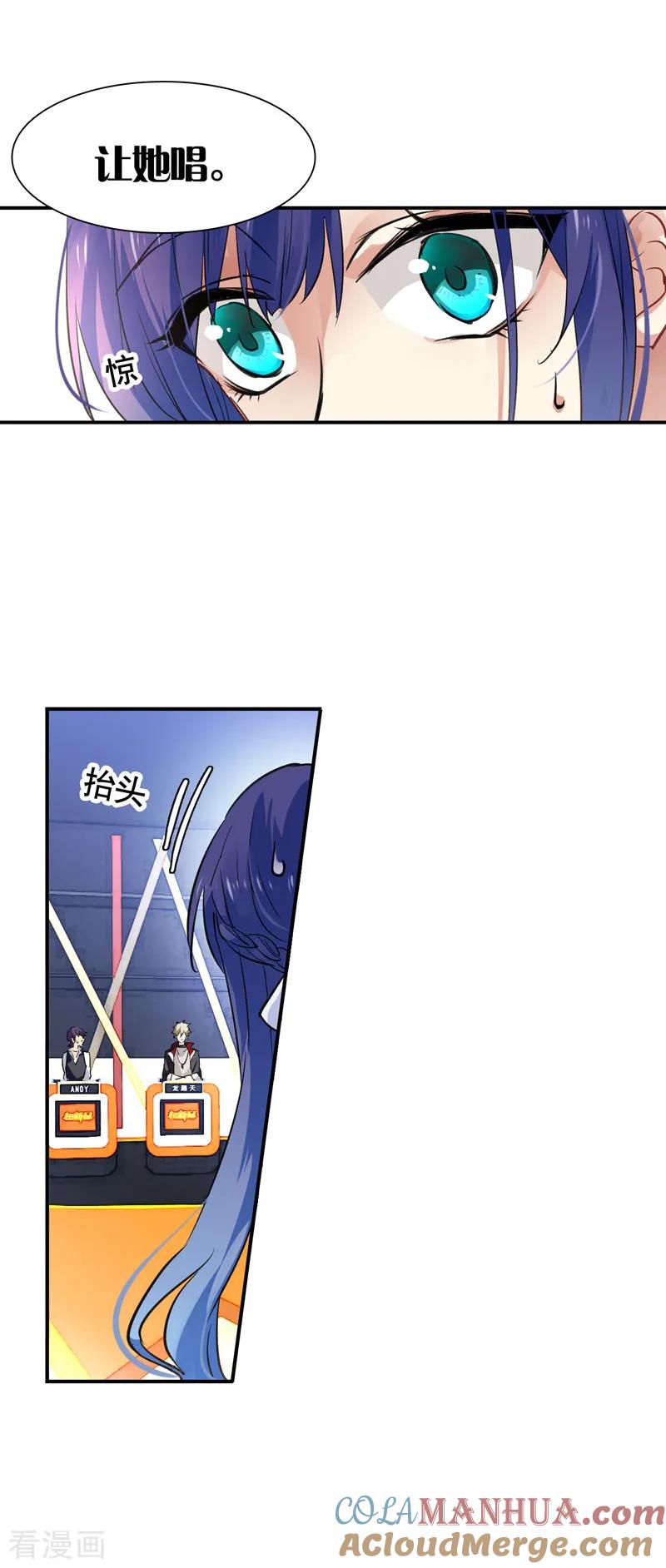 《星梦偶像计划》第16话 第5页