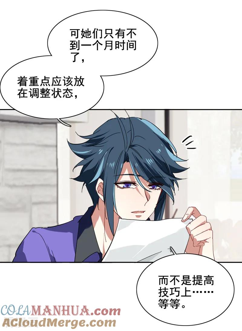 《星梦偶像计划》第158话 第7页