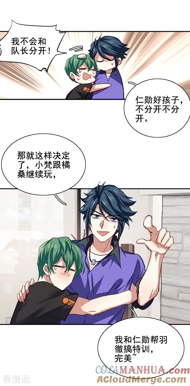 《星梦偶像计划》第158话 第15页