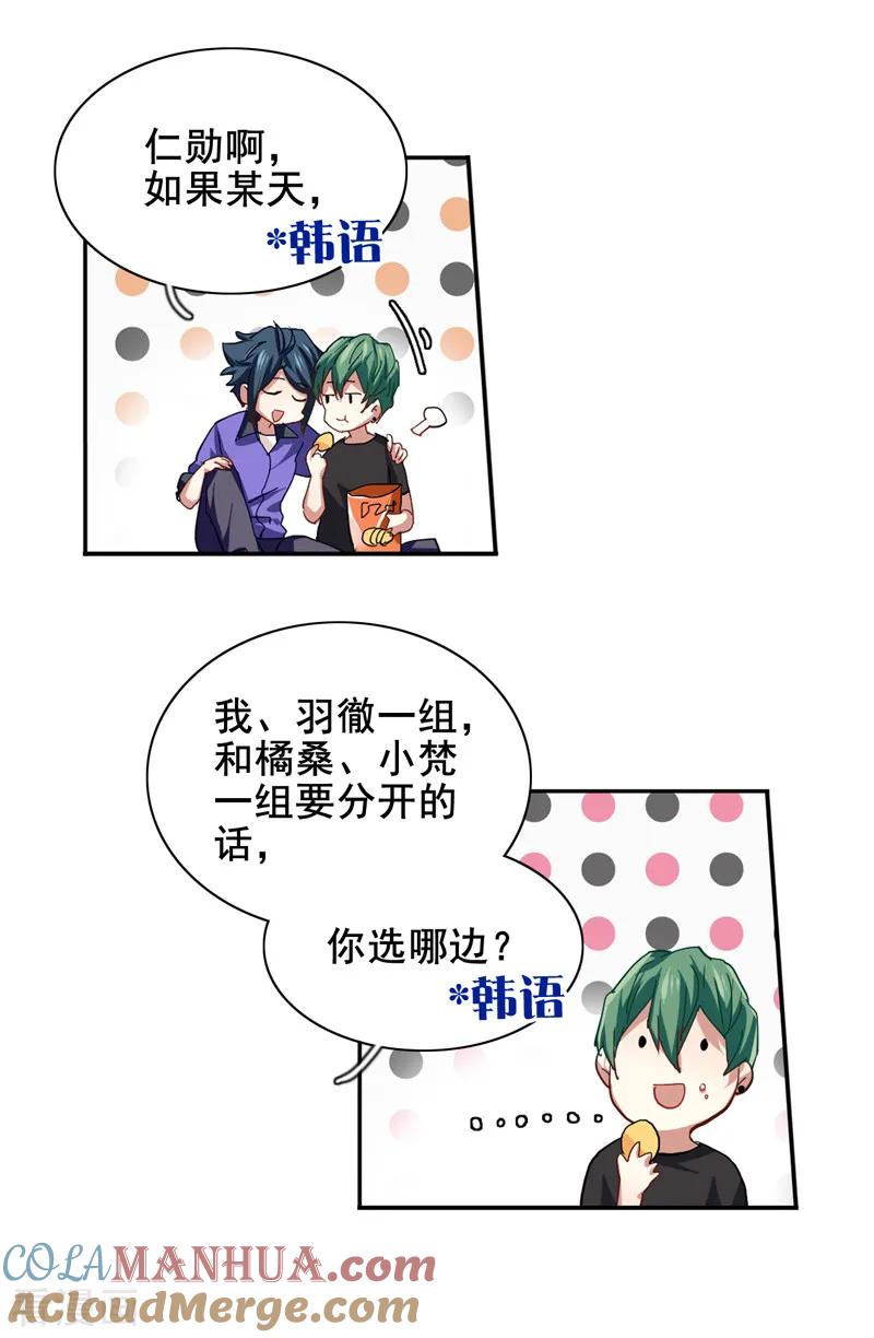 《星梦偶像计划》第158话 第13页