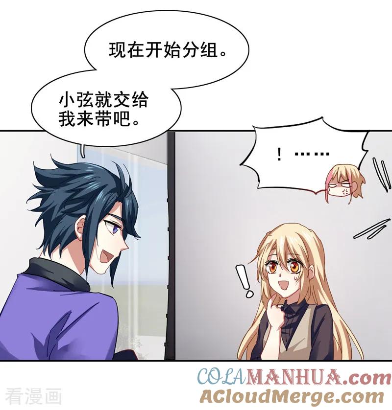 《星梦偶像计划》第158话 第19页