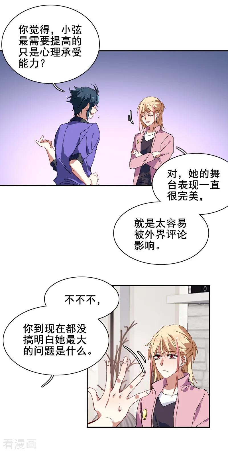 《星梦偶像计划》第158话 第8页