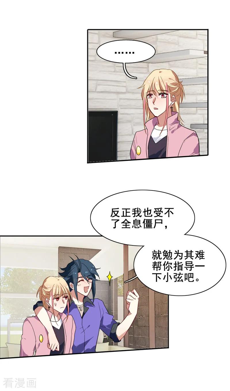 《星梦偶像计划》第158话 第10页