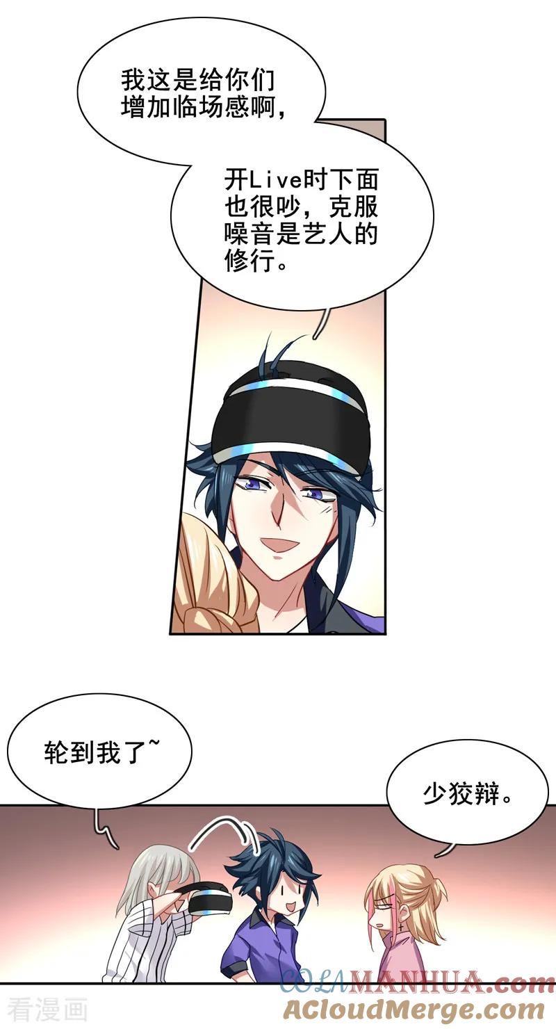 《星梦偶像计划》第158话 第3页