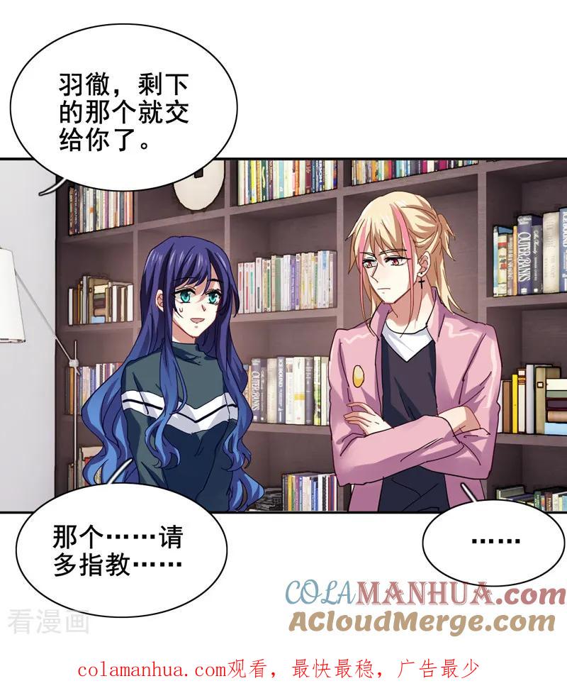 《星梦偶像计划》第158话 第21页