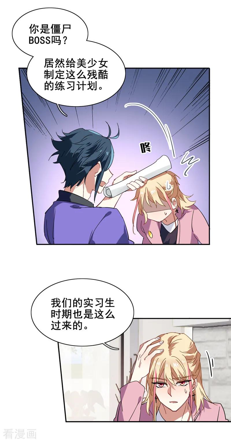 《星梦偶像计划》第158话 第6页