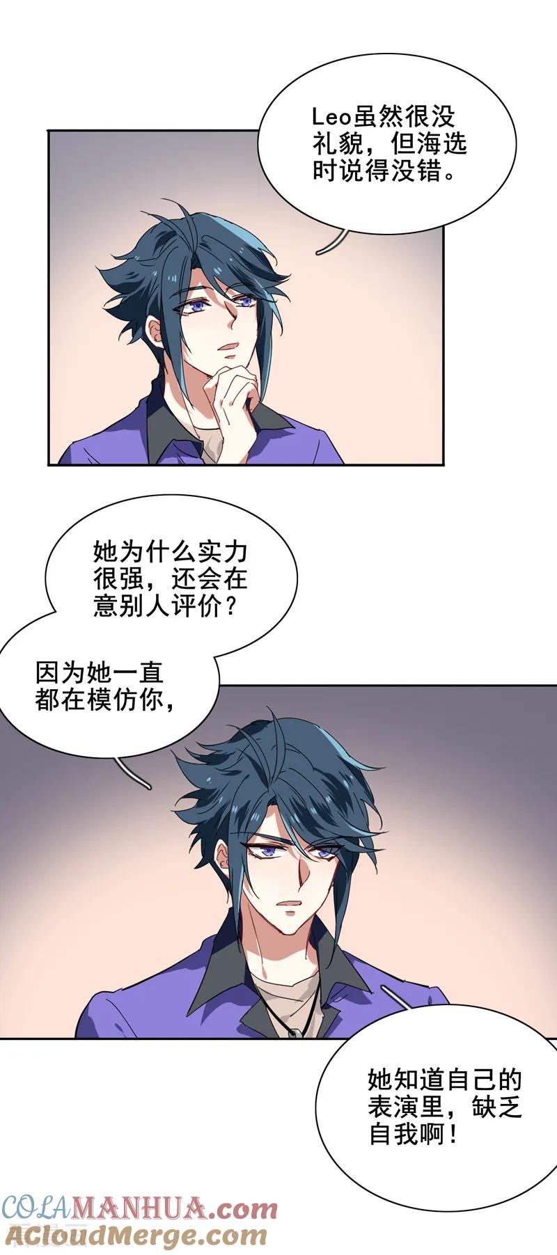 《星梦偶像计划》第158话 第9页