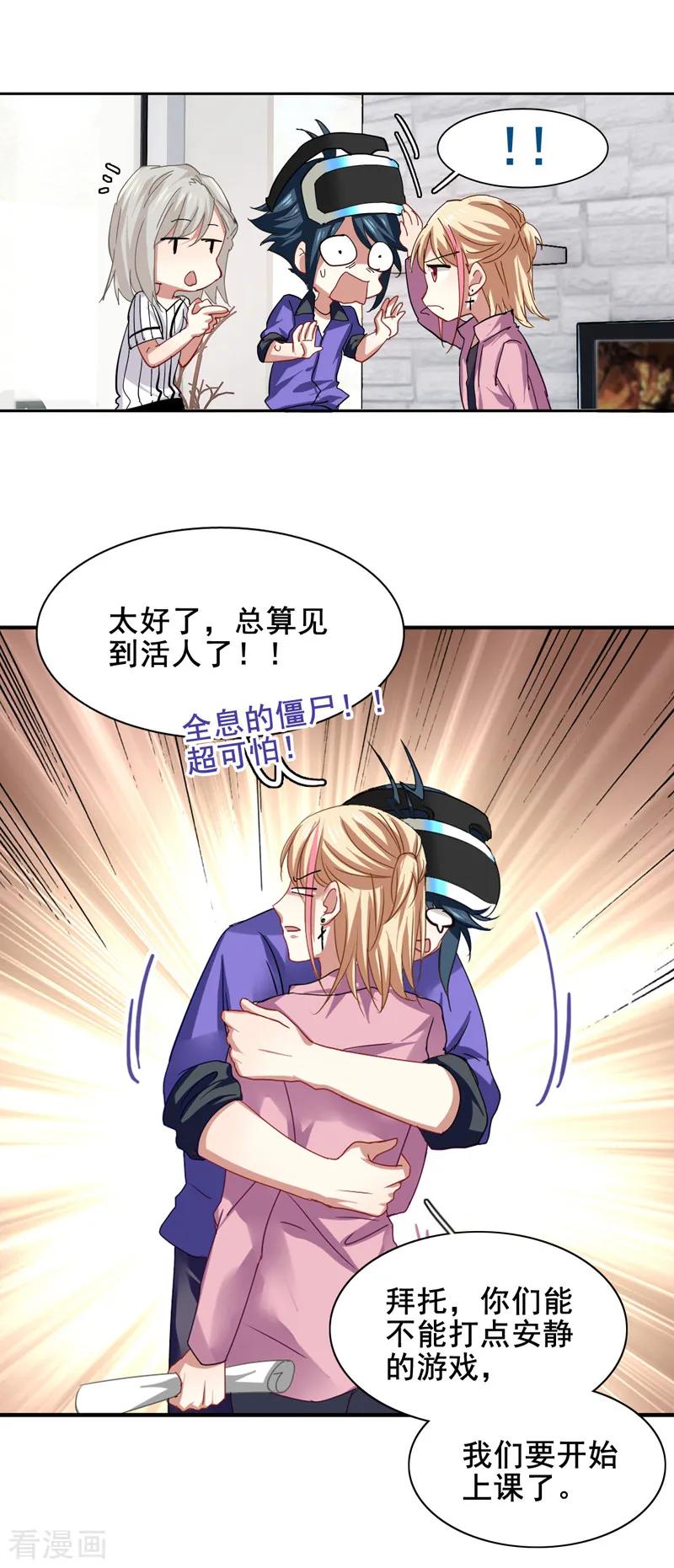 《星梦偶像计划》第158话 第2页
