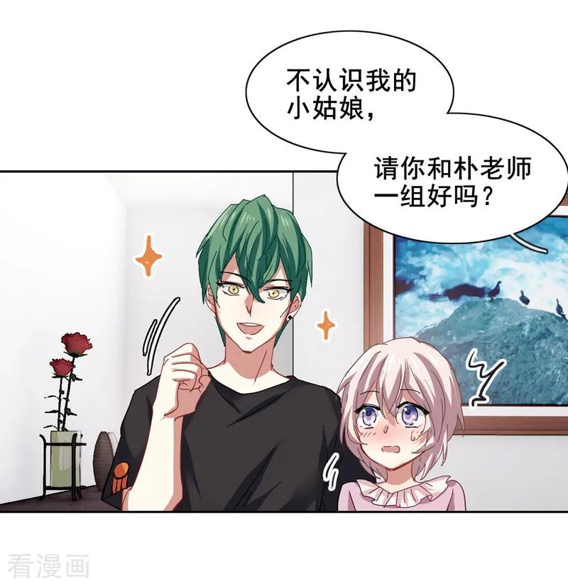 《星梦偶像计划》第158话 第20页