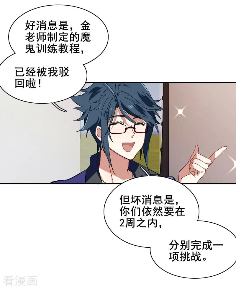 《星梦偶像计划》第158话 第18页