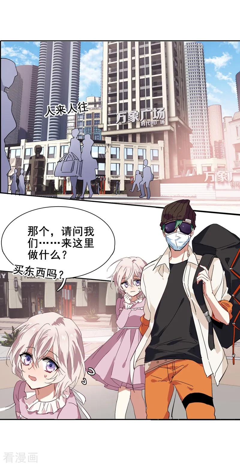 《星梦偶像计划》第159话 第4页