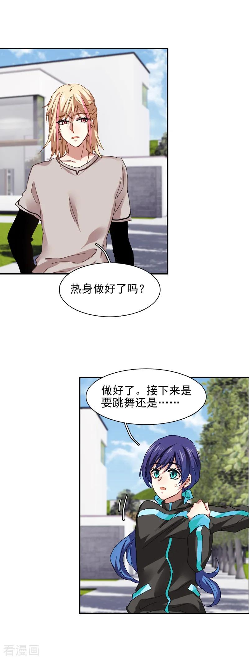 《星梦偶像计划》第159话 第14页