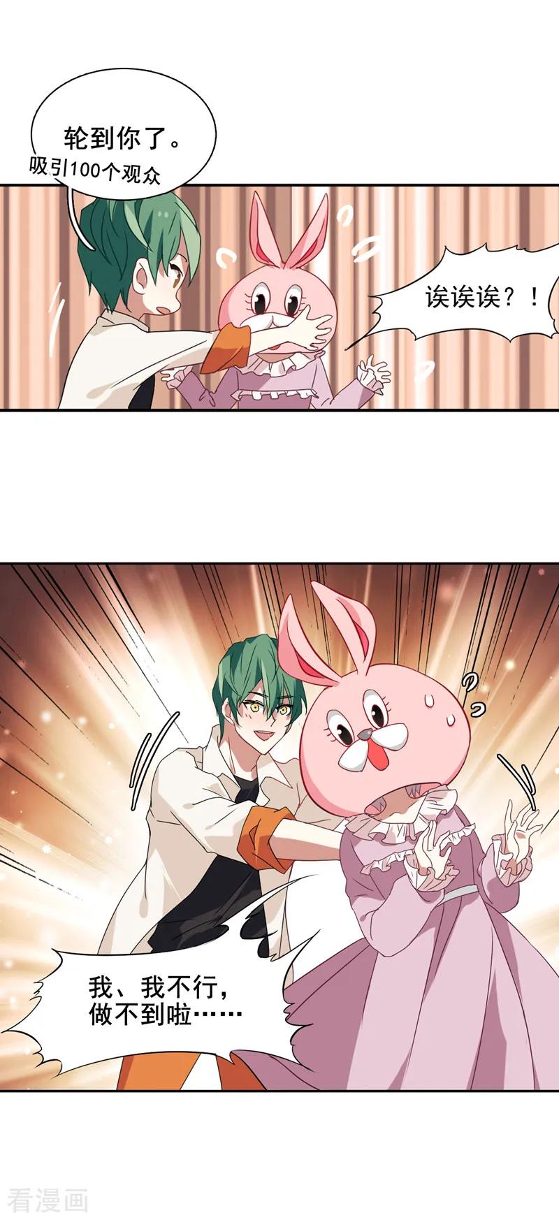 《星梦偶像计划》第159话 第12页