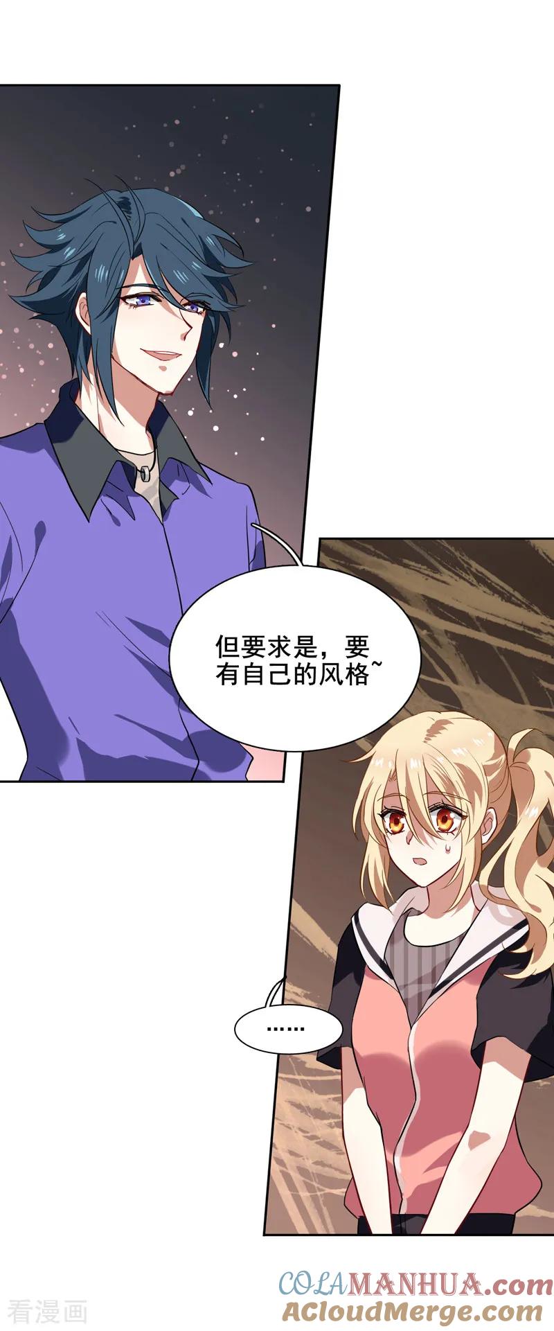 《星梦偶像计划》第159话 第3页