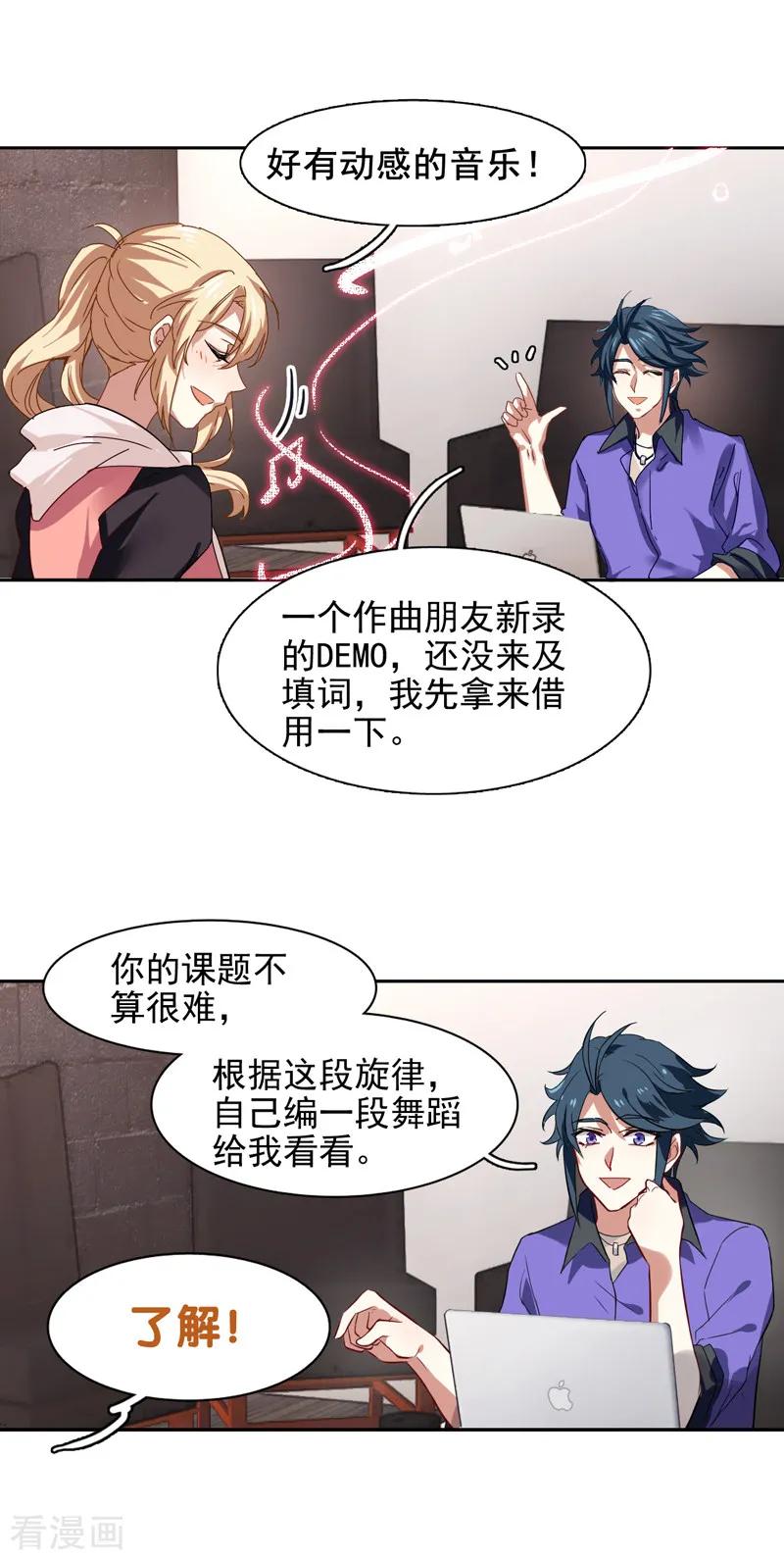 《星梦偶像计划》第159话 第2页