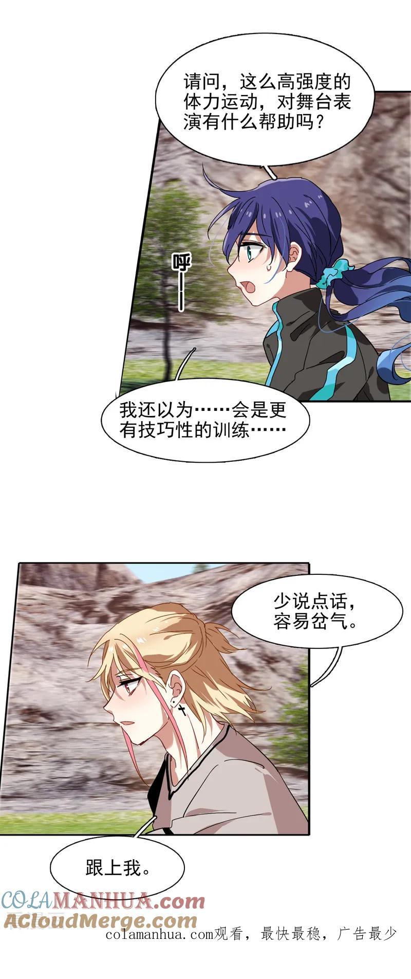 《星梦偶像计划》第159话 第17页