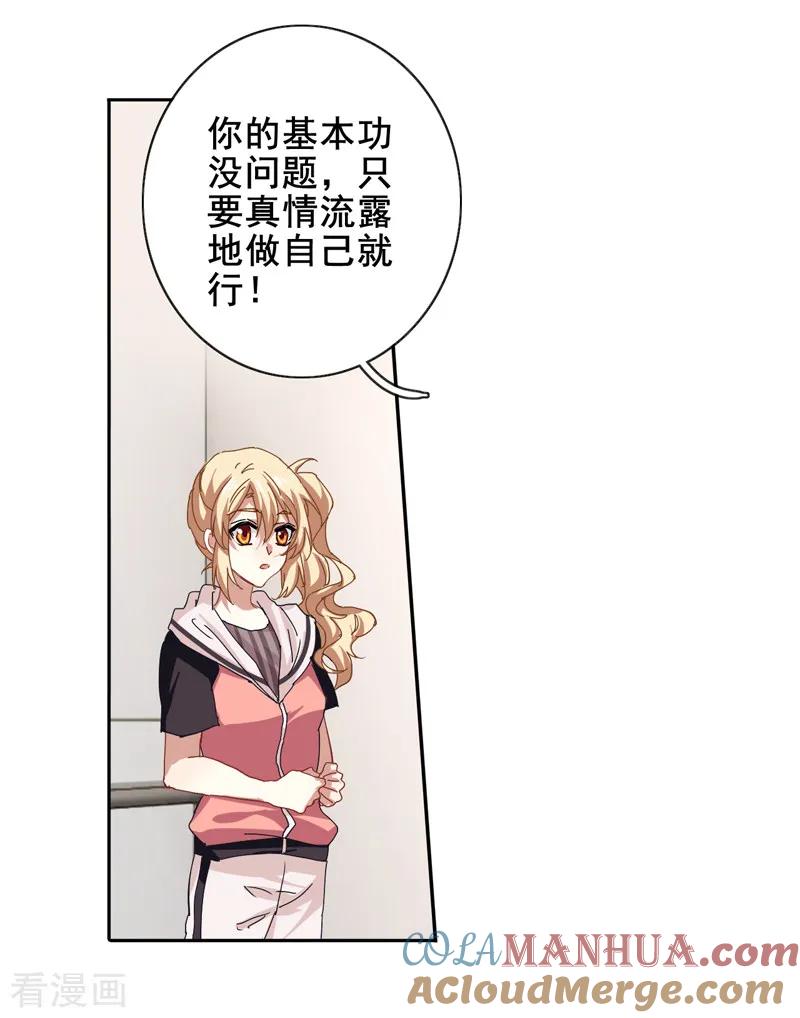 《星梦偶像计划》第160话 第15页