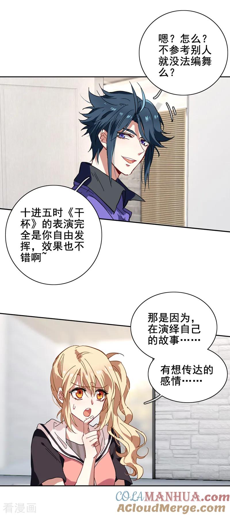 《星梦偶像计划》第160话 第13页