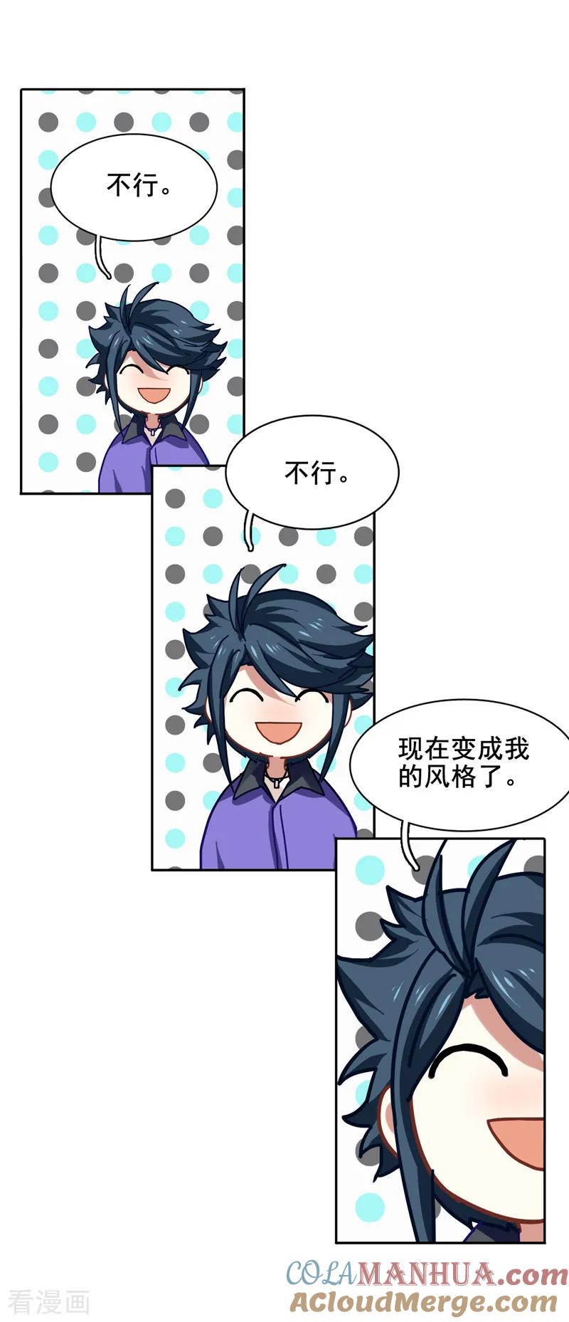 《星梦偶像计划》第160话 第3页