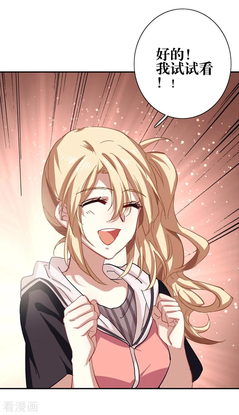 《星梦偶像计划》第160话 第16页
