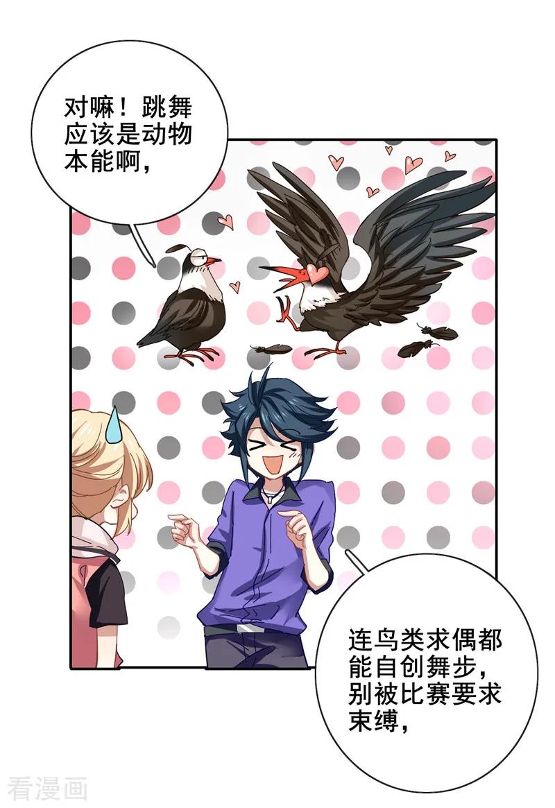 《星梦偶像计划》第160话 第14页