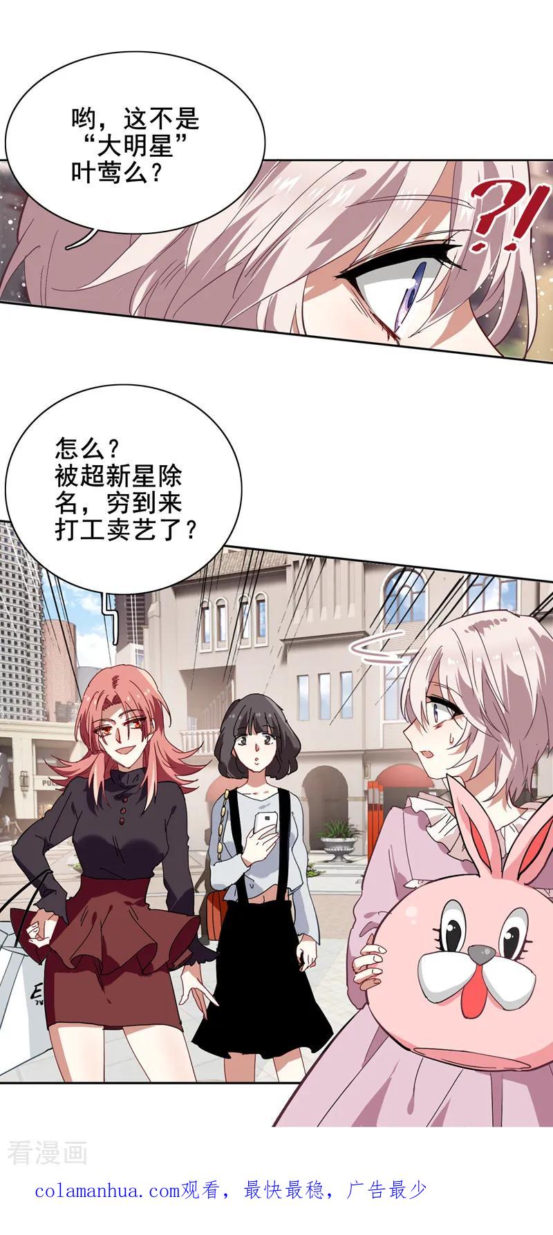 《星梦偶像计划》第160话 第20页