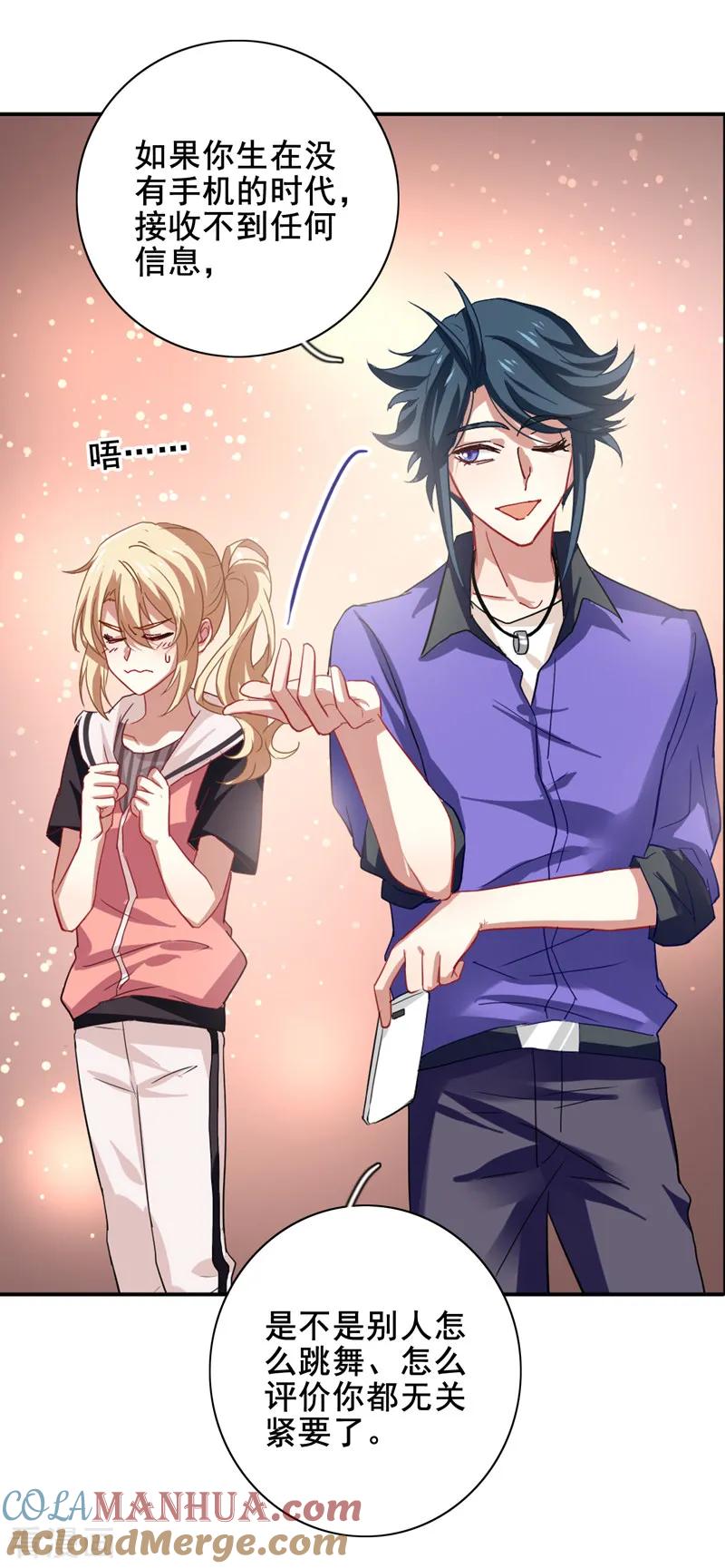 《星梦偶像计划》第160话 第11页